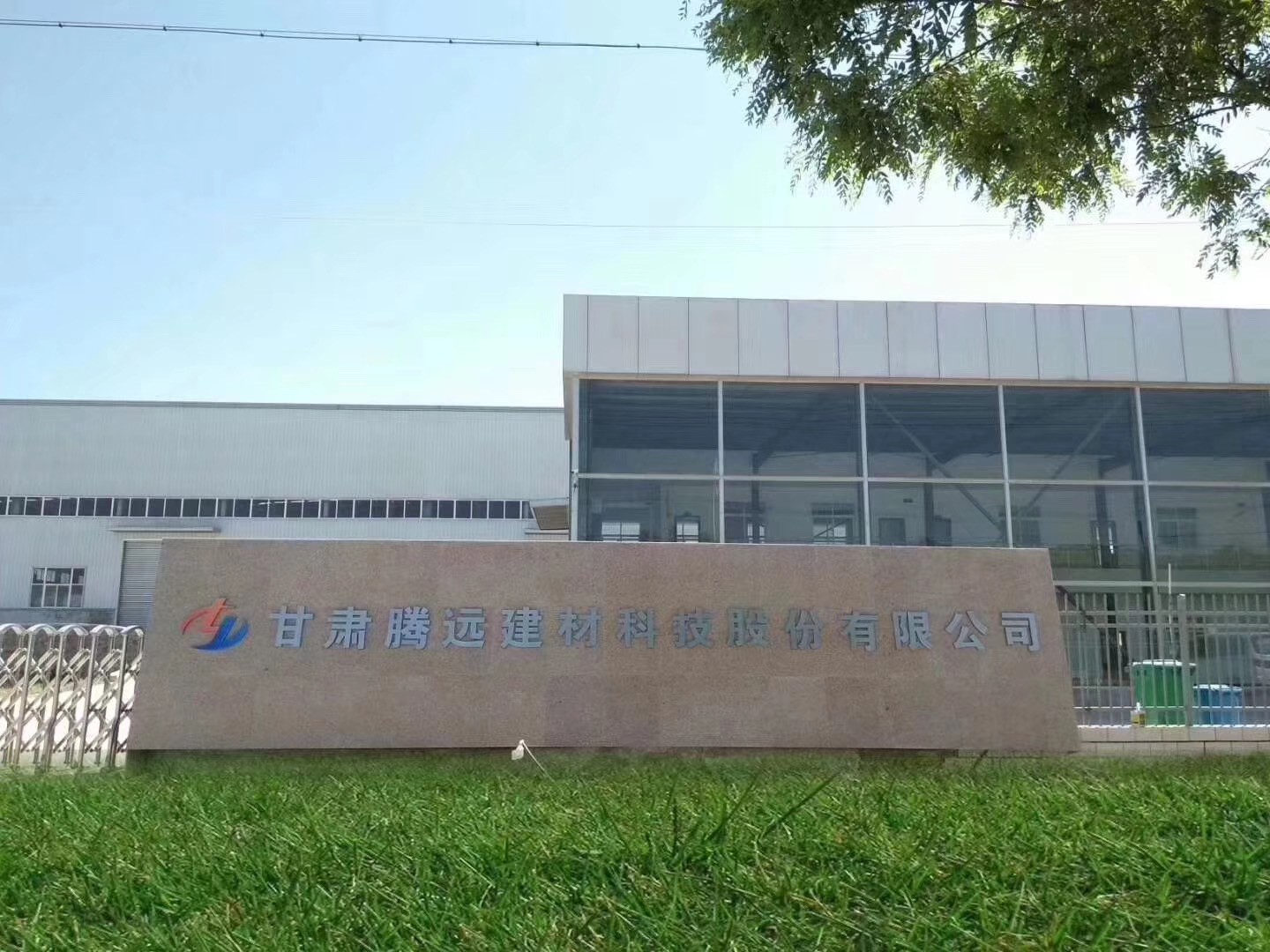 2019年6月5日，甘肅省定西市政協主席陳尊鋒、市委常委、常務副市長陳曾勇、市經濟開發區管委會書記、主任劉榮等一行領導蒞臨騰遠集團甘肅生產基地--甘肅騰遠建材科技股份有限公司